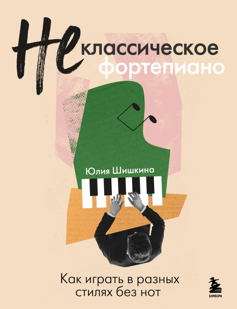 Nie klasyczne fortepiano. Jak grać w różnych stylach bez nut