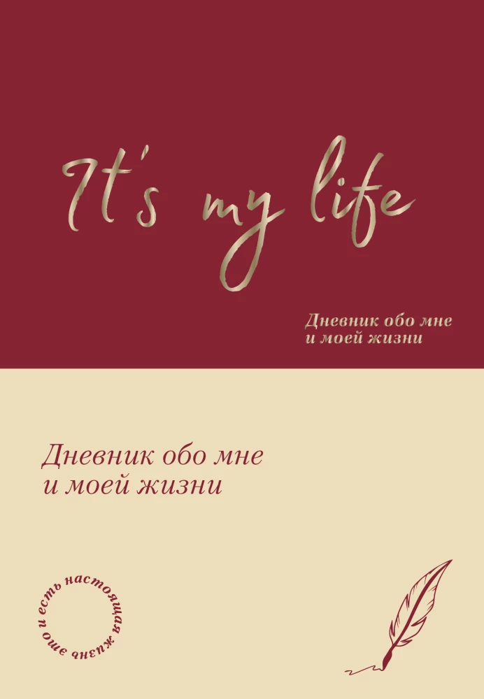 It's My Life. Tagebuch über mich und mein Leben