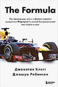 Formuła. Jak oszuści, geniusze i fani prędkości przekształcili Formułę-1 w najszybciej rozwijający się sport na świecie