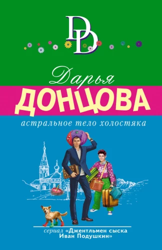 Set of 4 books. The Astral Body of a Bachelor. The Will of the Christmas Duck. Annual Subscription to the Afterlife. Gingerbread with Black Caviar