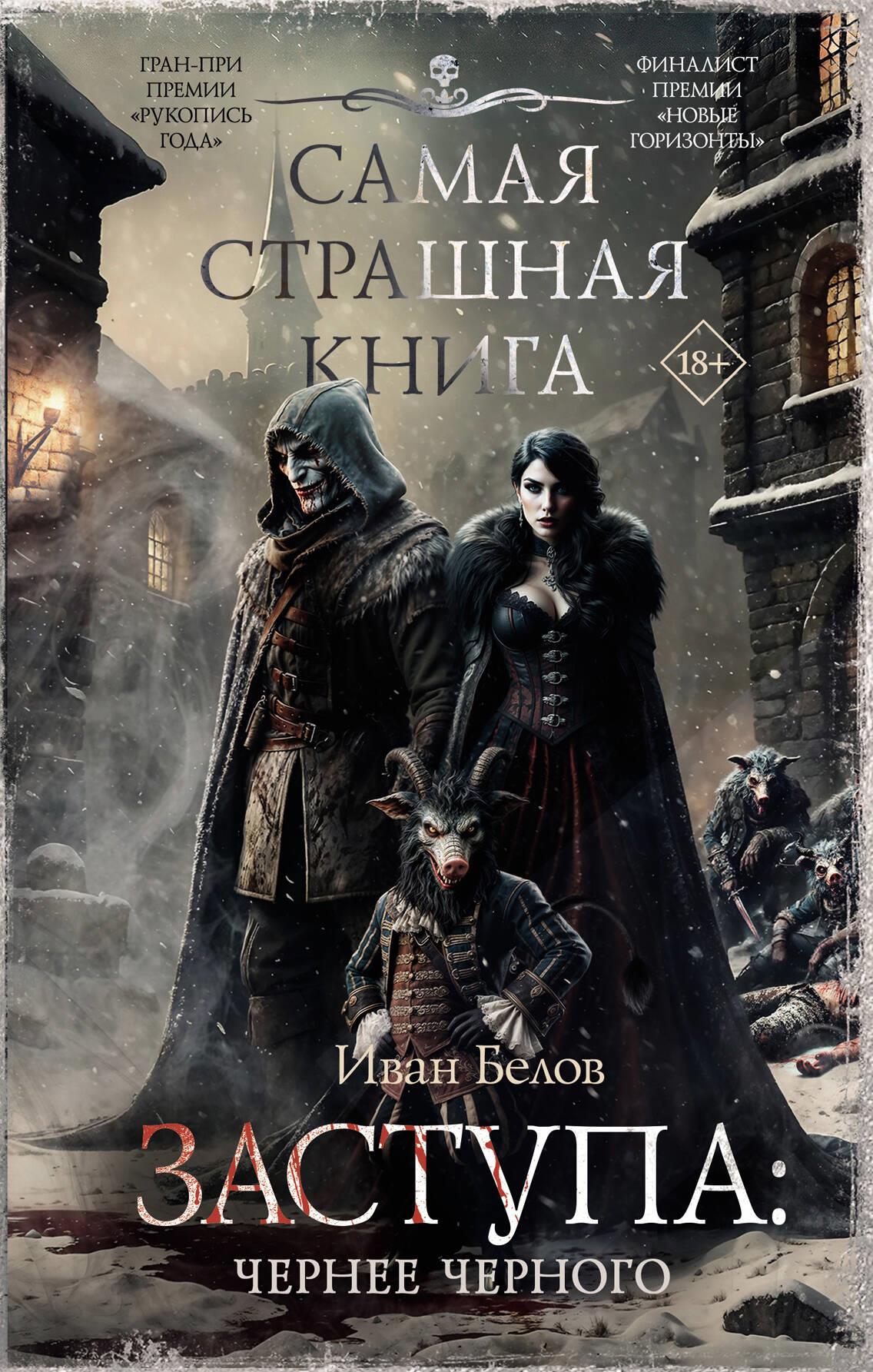 The Most Terrifying Book. Zastupa: Blacker than Black