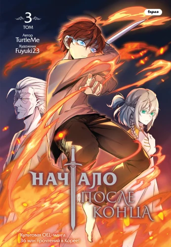 Beginning After The End. Volume 3