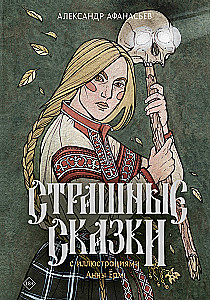 Straszne bajki z ilustracjami Anny Jorm