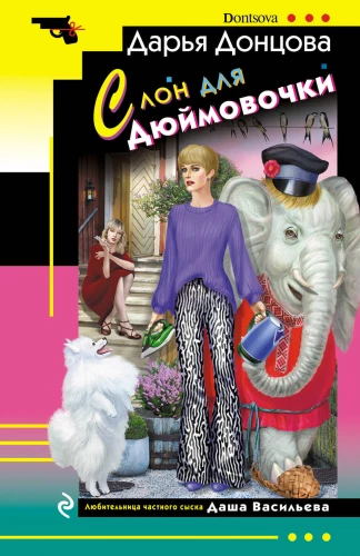 Komplekts no 4 grāmatām (Ananass uz eglītes. Mīlulis uz līkuma. Zilonis Dīmiņai. Valdniece Krivoručka)