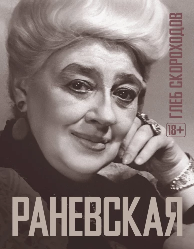 Ranevskaya