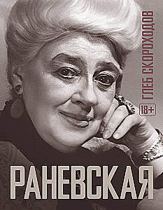 Ranevskaya