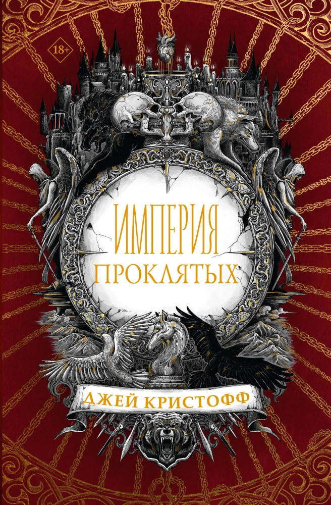 The Empire of the Cursed