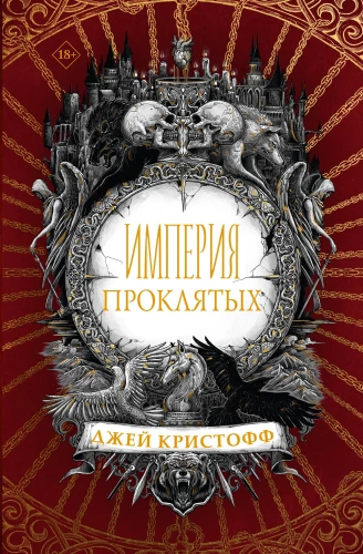 The Empire of the Cursed