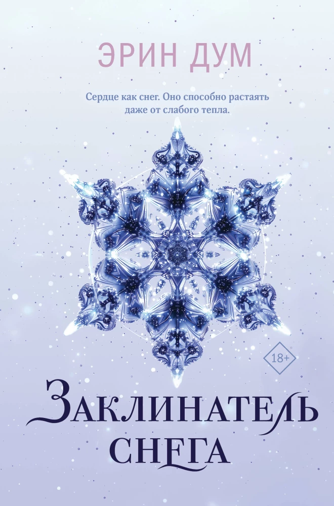 Creator of Tears. Snow Summoner (set of 2 books and a shopper - I would rather be reading right now than all this...)
