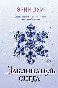 Creator of Tears. Snow Summoner (set of 2 books and a shopper - I would rather be reading right now than all this...)