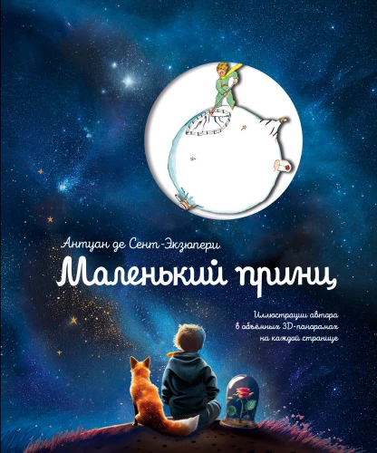 The Little Prince