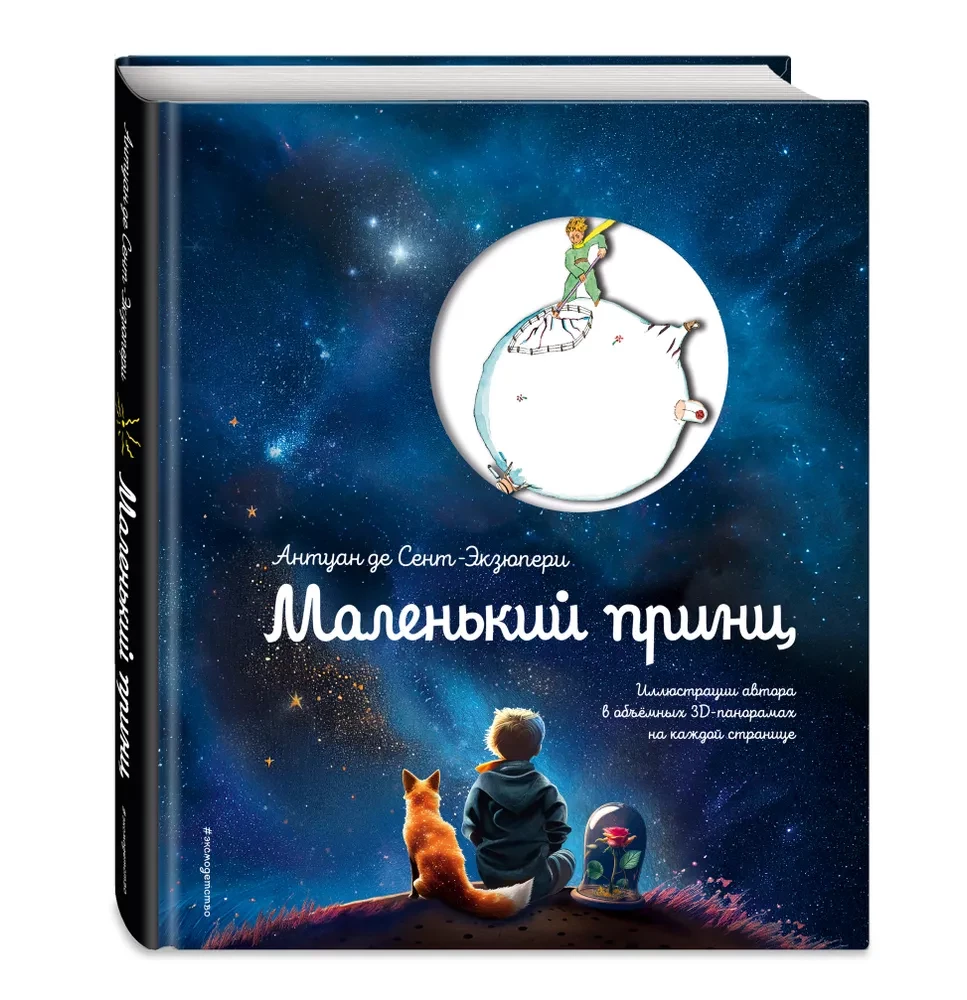 The Little Prince