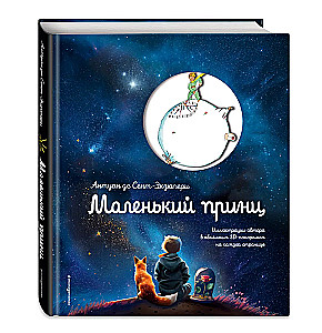 The Little Prince