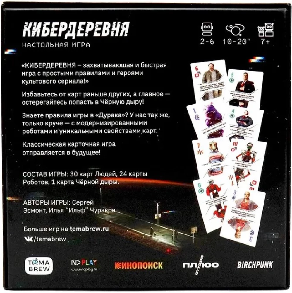 Tabletop Card Game - Cybervillage