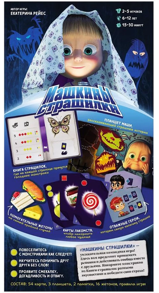 Board Game - Masha's Scary Stories
