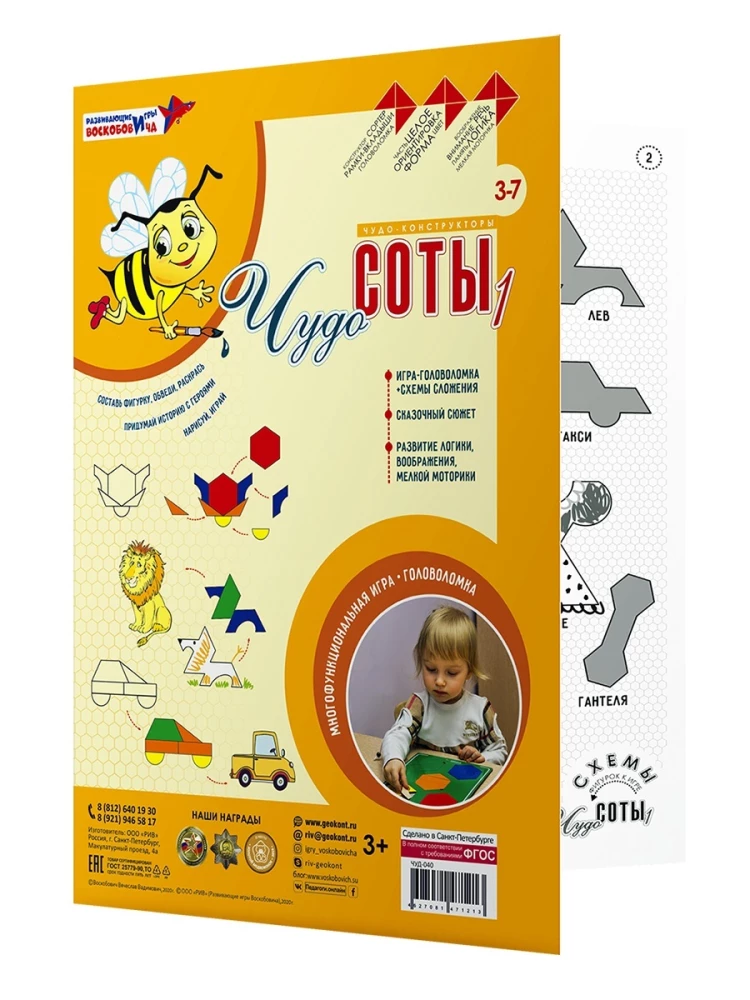 Edukacyjna gra dla dzieci - Cuda-plasterki 1
