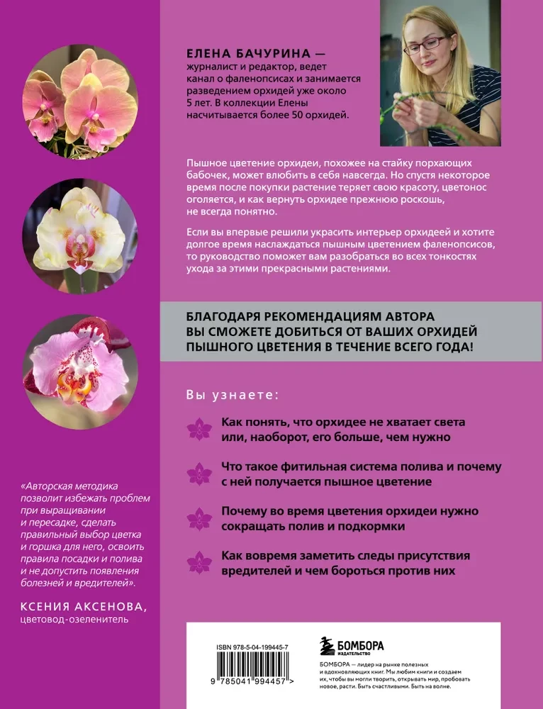 Wspaniałe orchidee. Praktyczny przewodnik po pielęgnacji dla początkujących