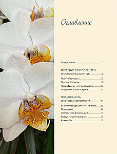 Wspaniałe orchidee. Praktyczny przewodnik po pielęgnacji dla początkujących