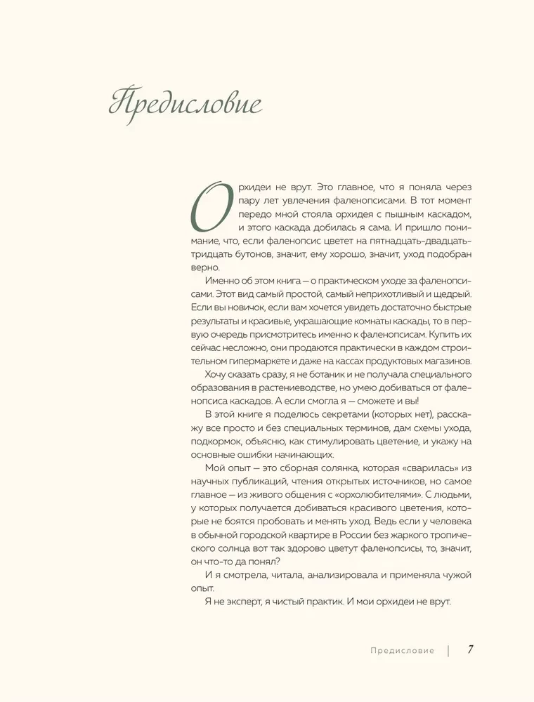 Wspaniałe orchidee. Praktyczny przewodnik po pielęgnacji dla początkujących