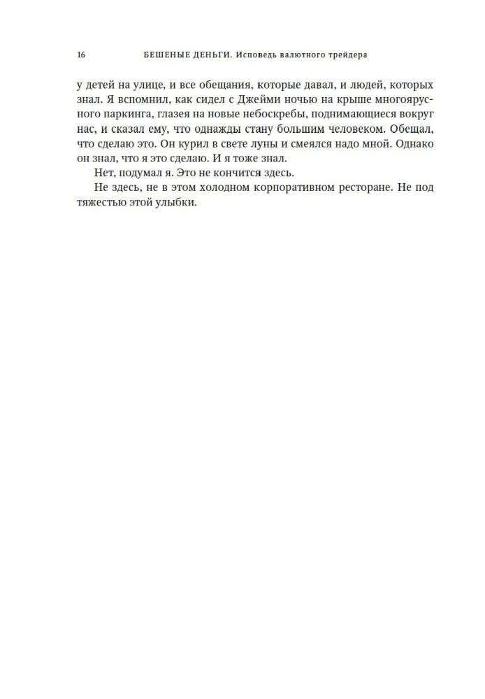 Szalona kasa. Spowiedź handlarza walutami