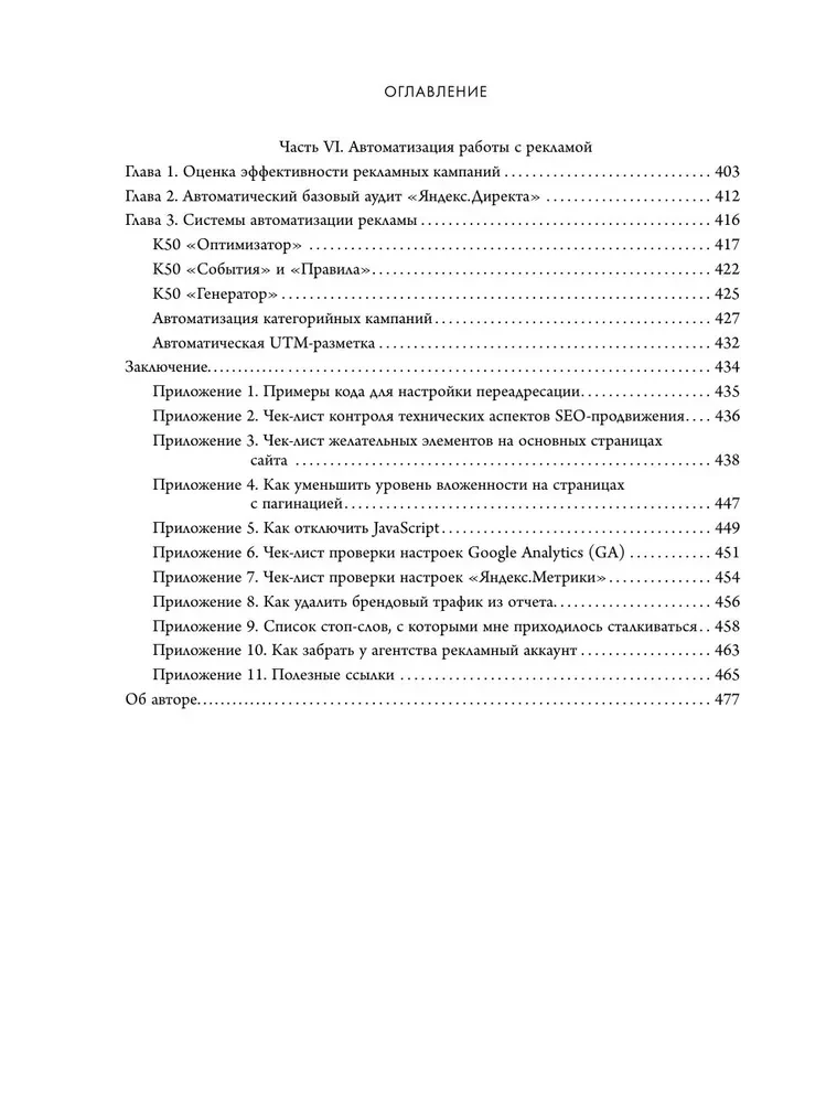 The Bible of Internet Marketer 2.0