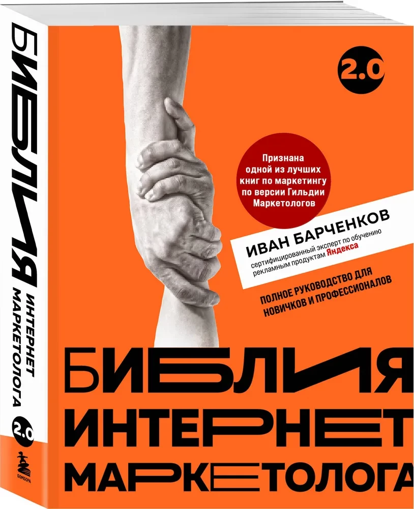 The Bible of Internet Marketer 2.0