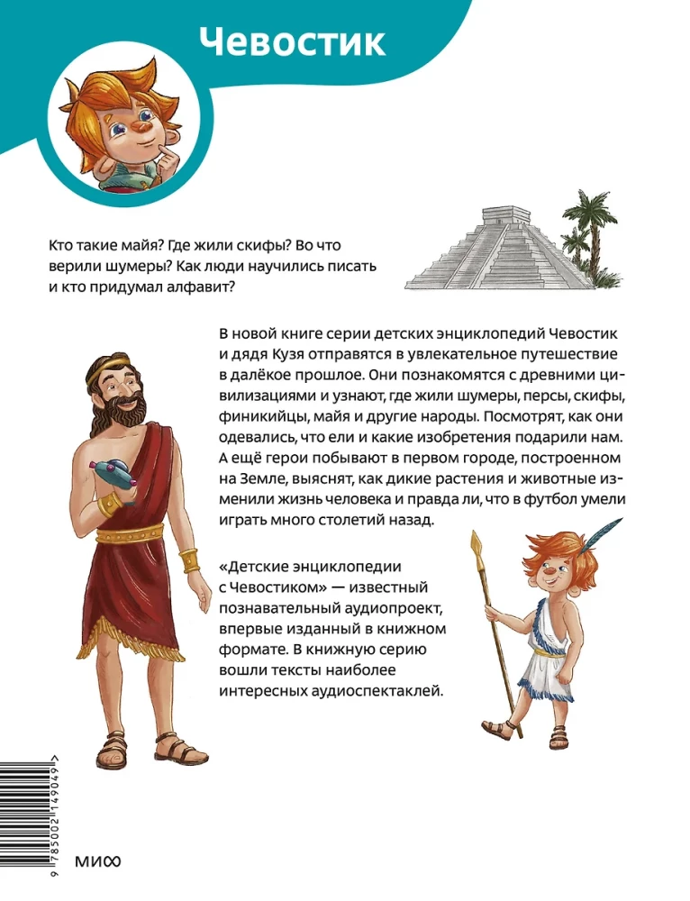 Ancient Civilizations. Children's Encyclopedia
