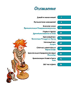 Ancient Civilizations. Children's Encyclopedia