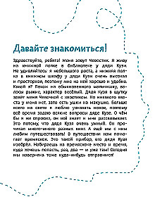 Ancient Civilizations. Children's Encyclopedia