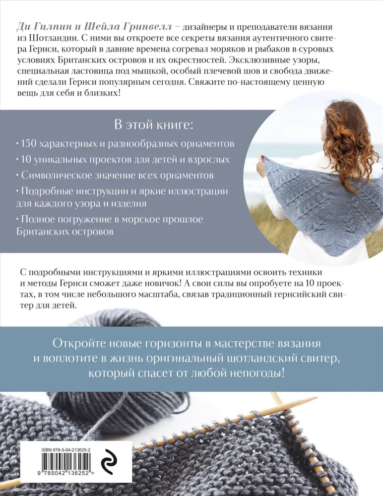 Tradycyjne wzory Guernsey. Pełny przewodnik praktyczny