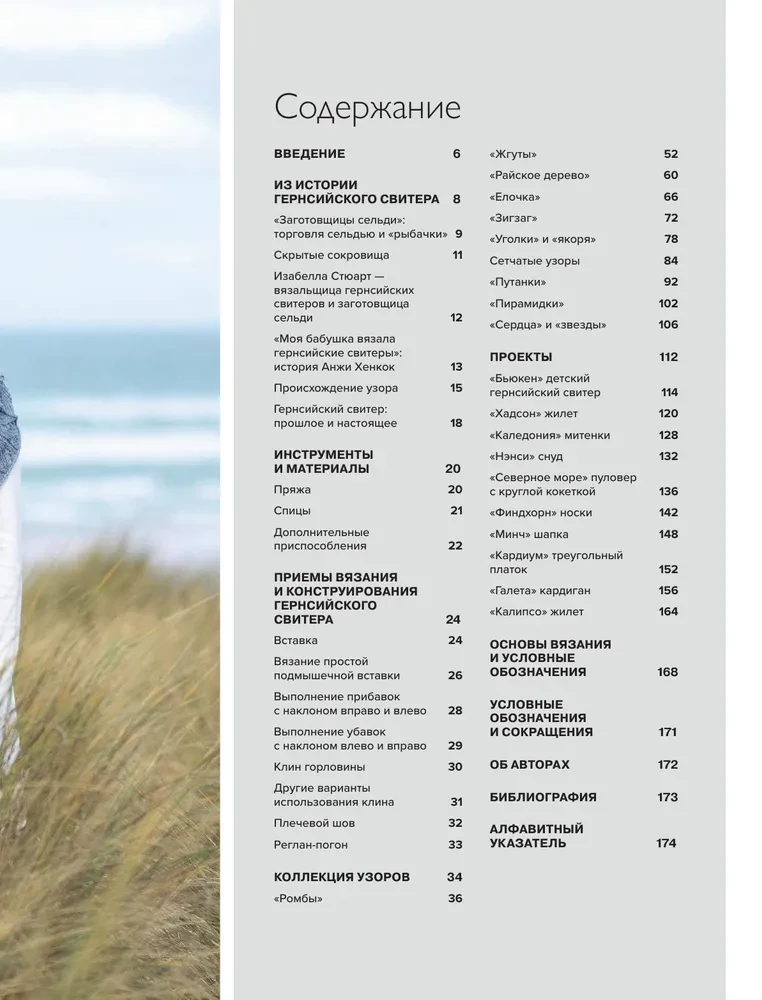 Tradycyjne wzory Guernsey. Pełny przewodnik praktyczny