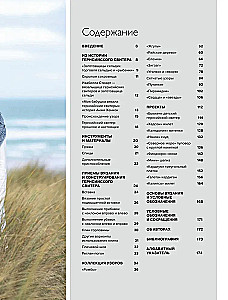 Tradycyjne wzory Guernsey. Pełny przewodnik praktyczny