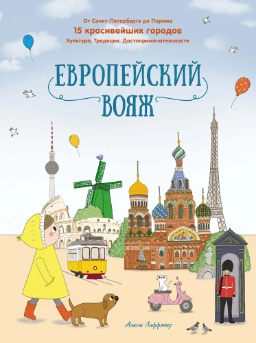 Euroopa reis