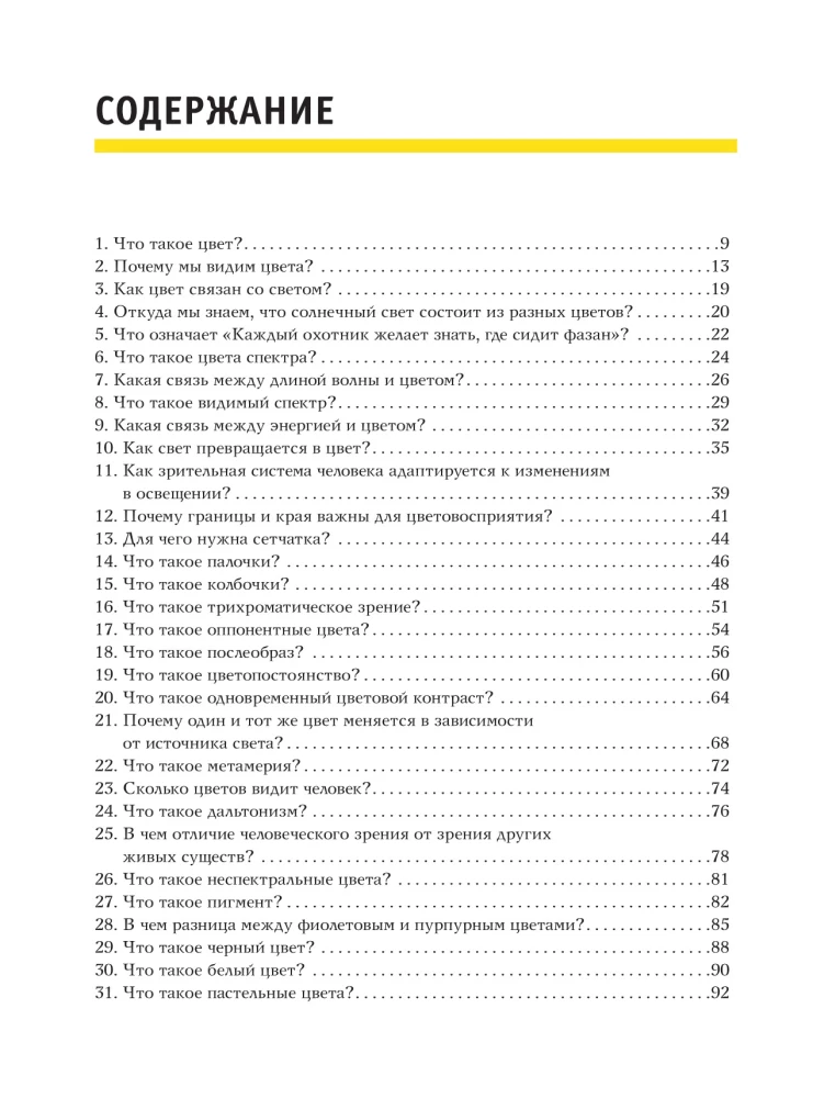 What is color? 50 questions and answers about the nature of color