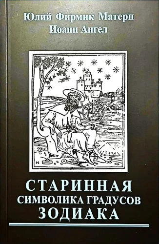 Ancient Symbolism of the Zodiac Degrees