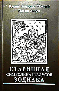 Stara symbolika stopni Zodiaku