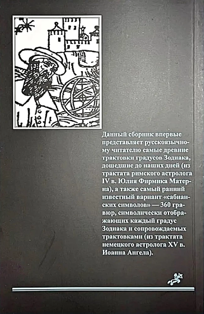 Stara symbolika stopni Zodiaku
