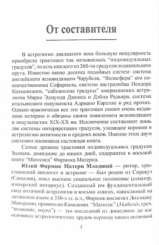 Stara symbolika stopni Zodiaku