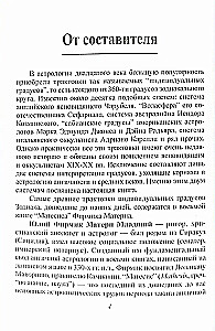Stara symbolika stopni Zodiaku