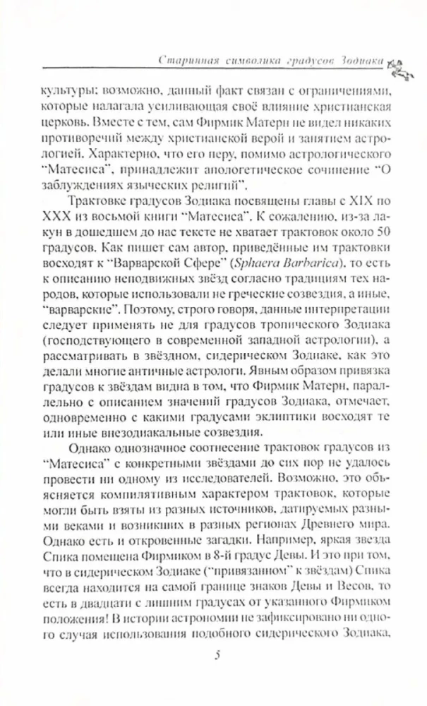Stara symbolika stopni Zodiaku
