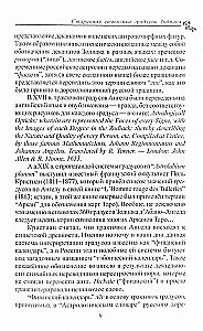 Stara symbolika stopni Zodiaku