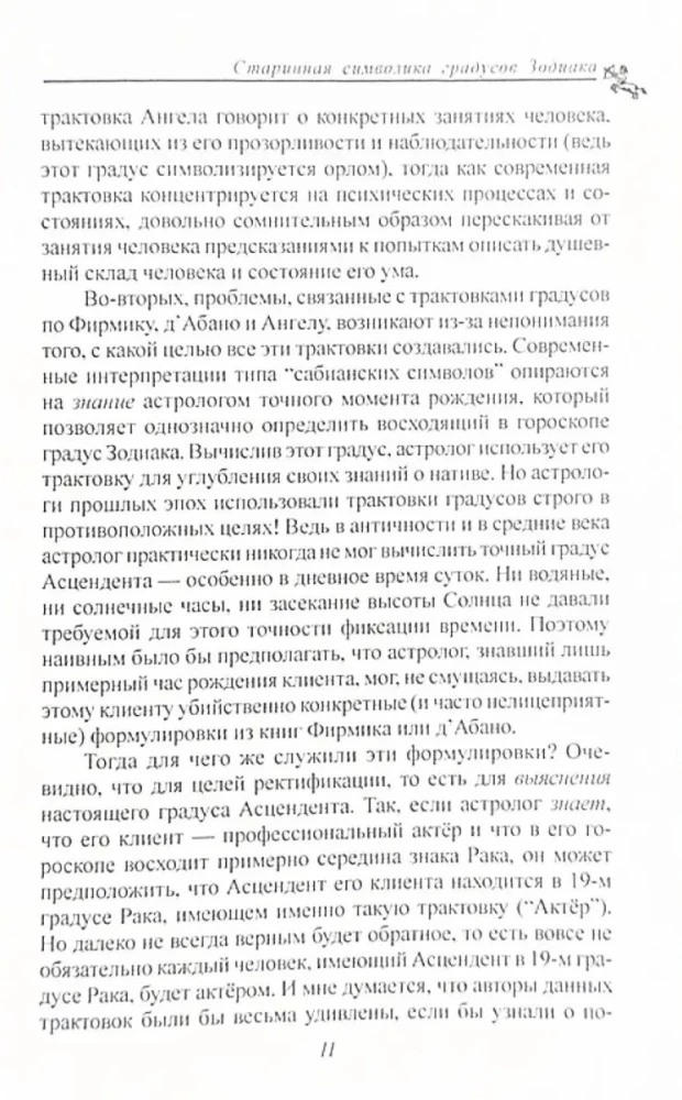 Stara symbolika stopni Zodiaku