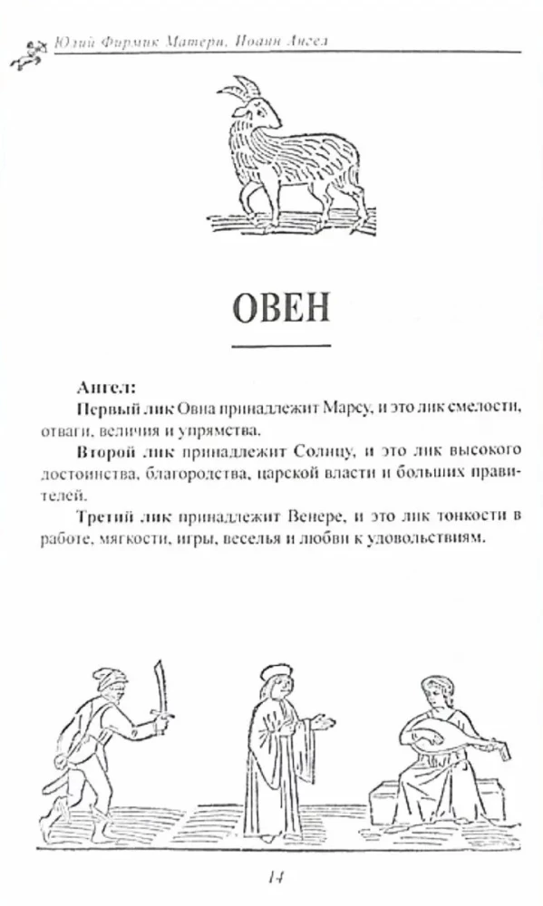 Stara symbolika stopni Zodiaku