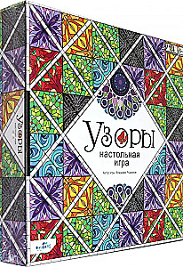Board Game - Patterns