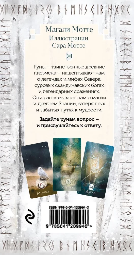 Runes and Legends of the North. Oracle (25 cards and guide in a box)