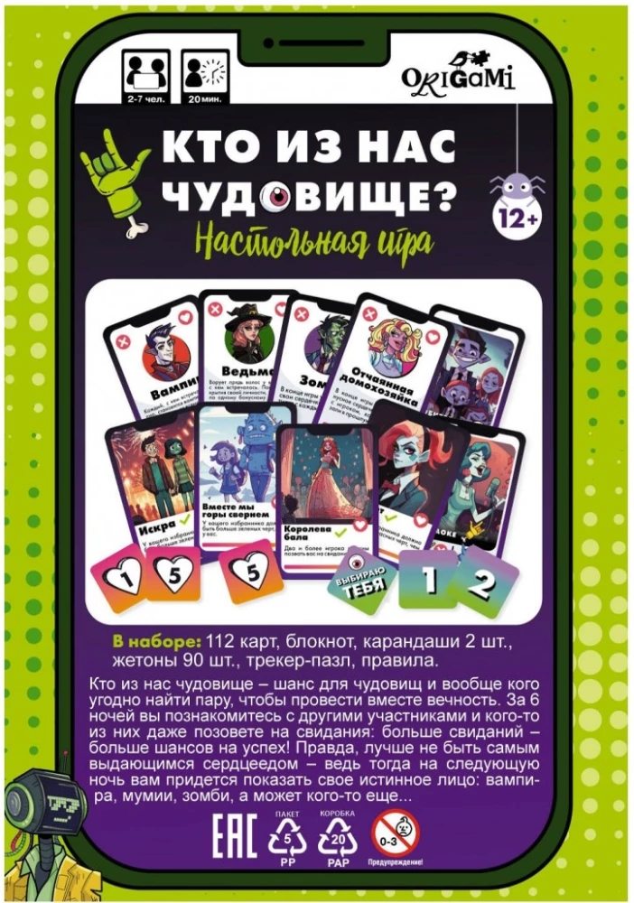 Board game. Who among us is a monster. 08380