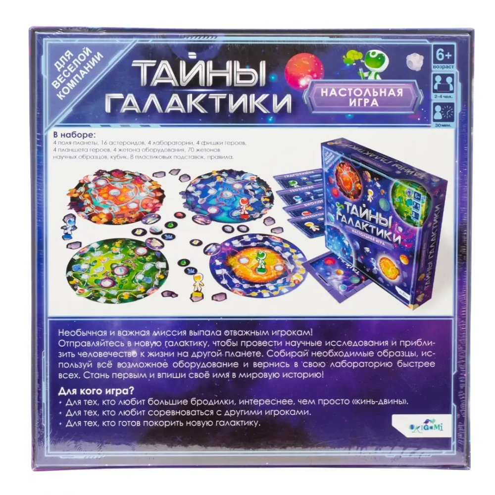 Настольная игра - Тайны Галактики