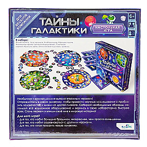 Настольная игра - Тайны Галактики
