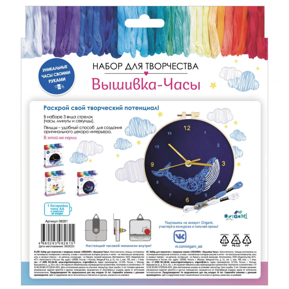 Craft Set - Embroidery Clock. Whale in the Pattern of Time