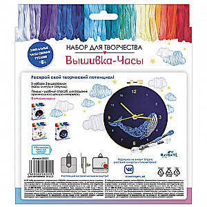 Craft Set - Embroidery Clock. Whale in the Pattern of Time